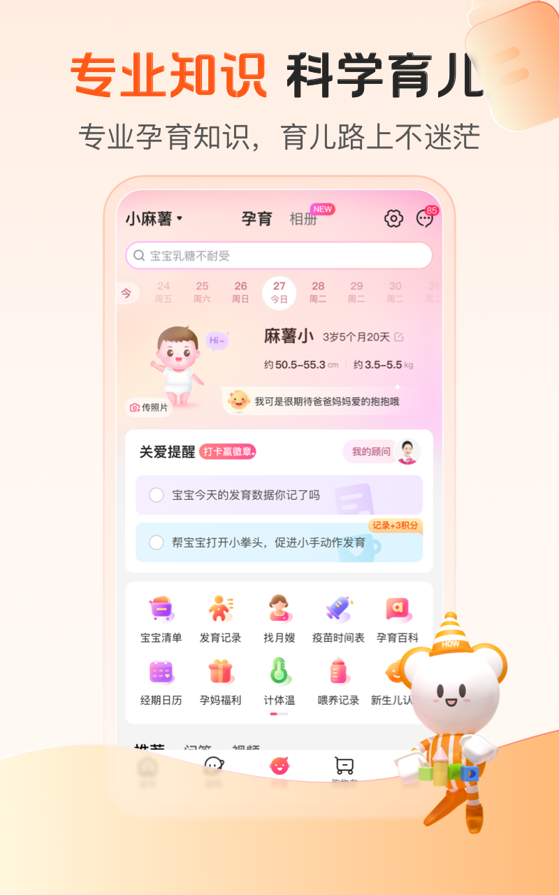 孩子王v10.3截图3