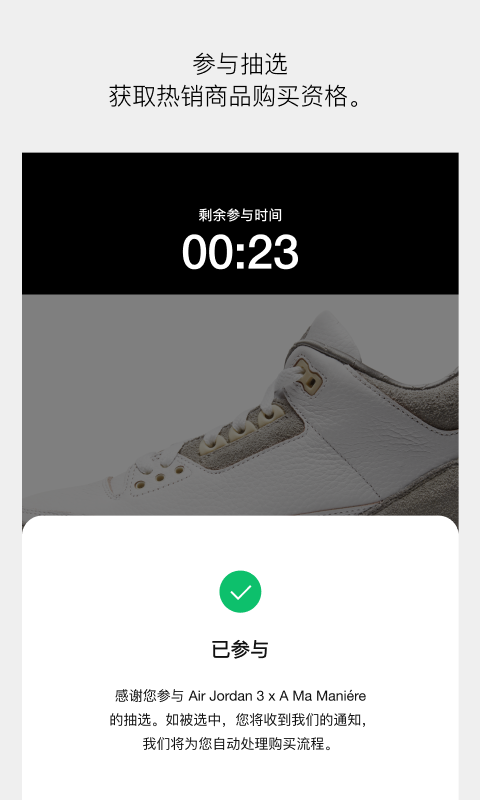 SNKRS 中国v3.27.0截图1