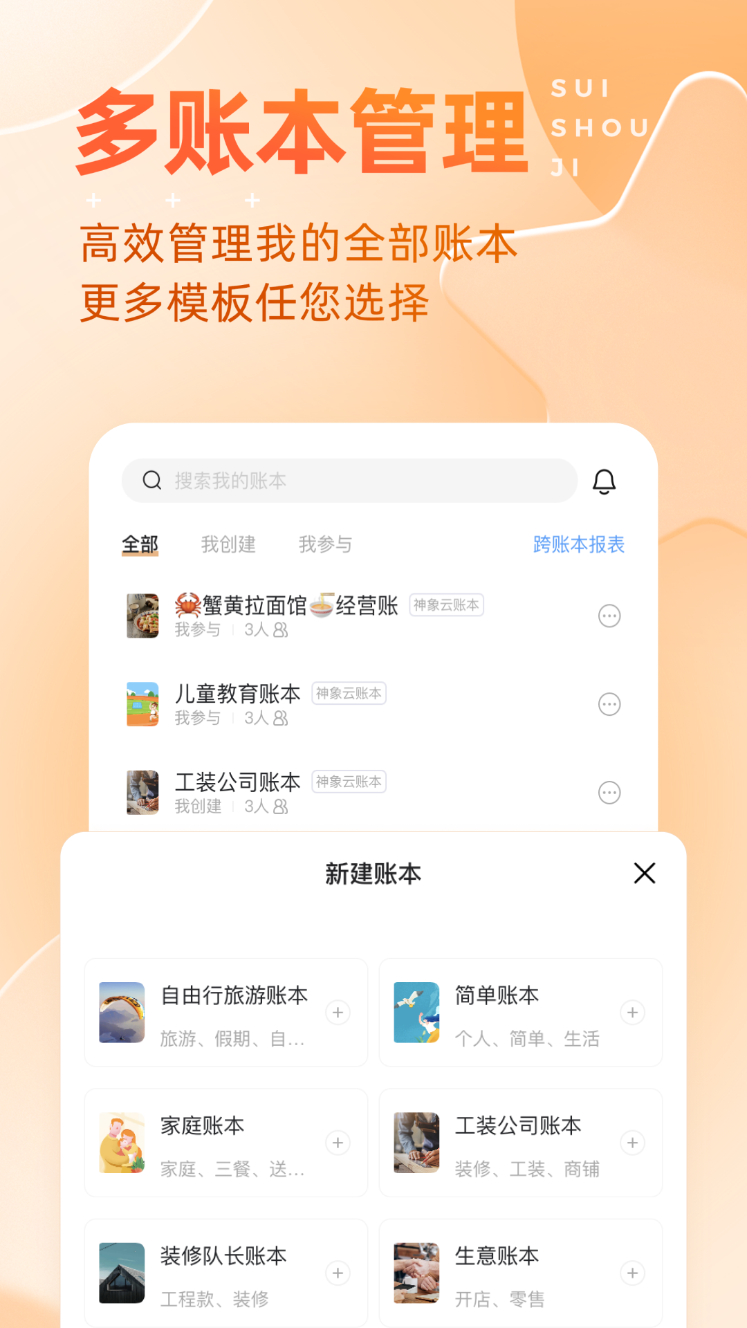 随手记v13.1.48.0截图1