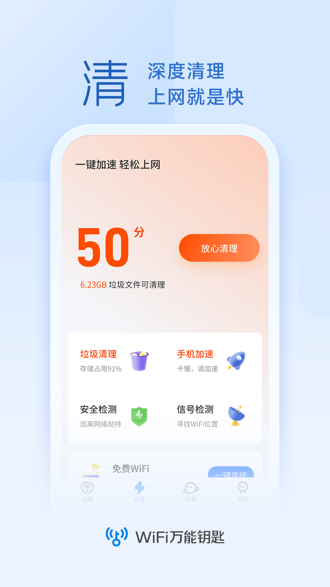 WiFi万能钥匙v4.9.56截图3