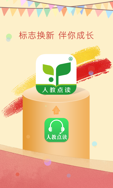 人教点读v5.2.401截图4