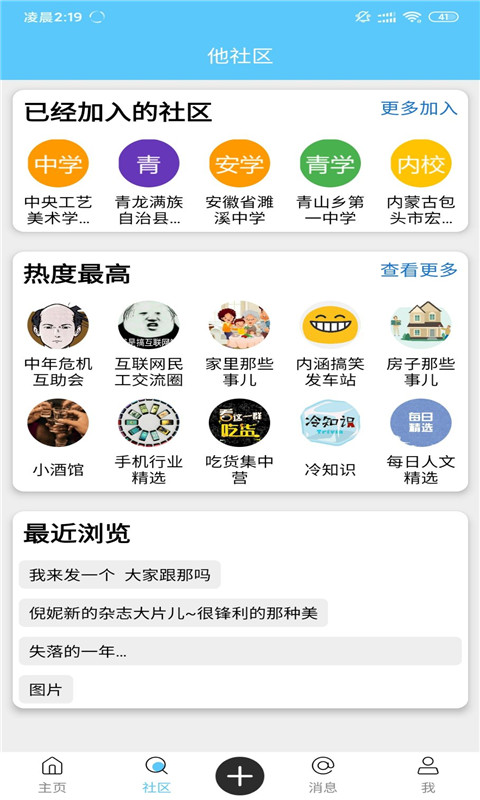 他社区截图2