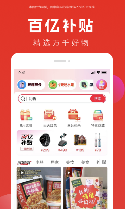 全民严选v6.7.34截图5