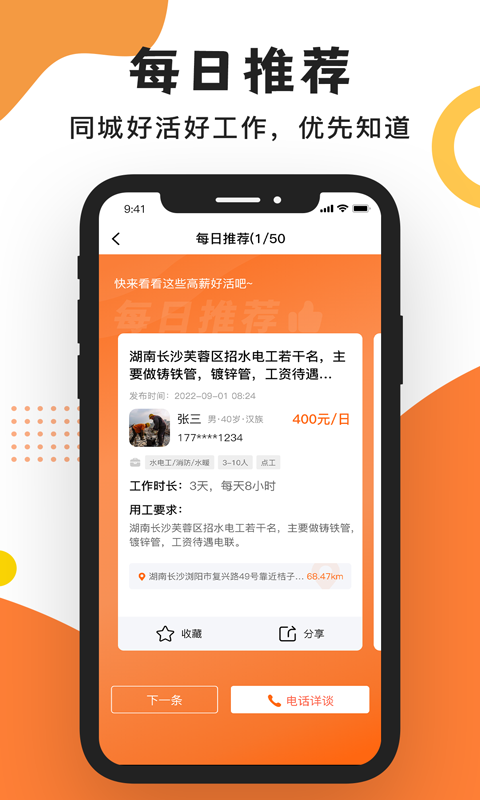 工友之家v1.2.6截图2