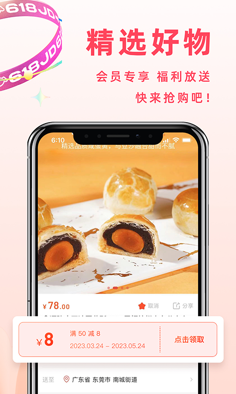 东莞优品v1.2.2截图2