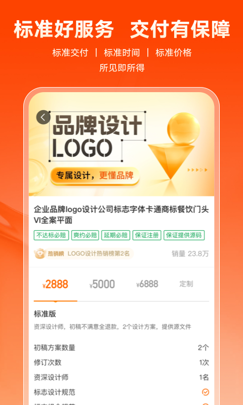 猪八戒v8.5.00截图3