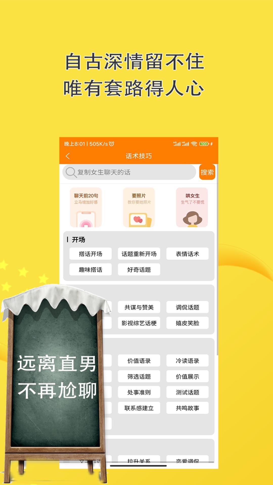 高情商聊天回复v10.1.8截图2