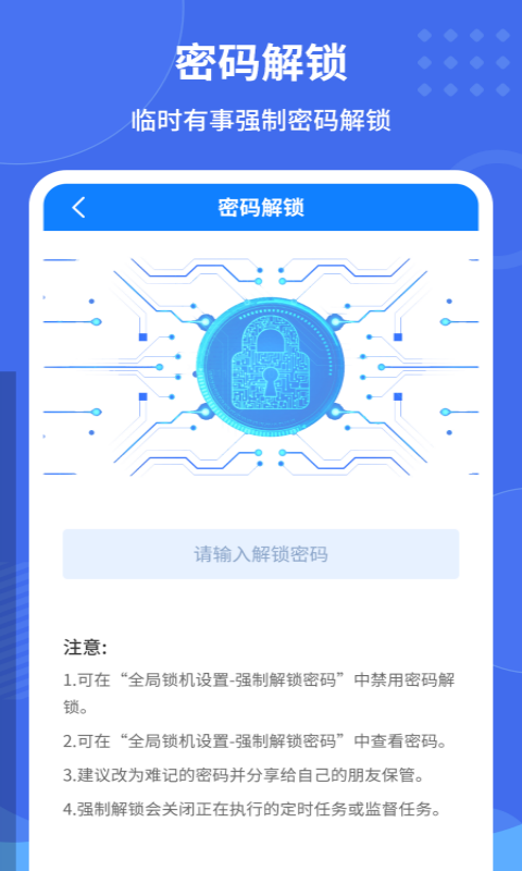 远离手机控v2.5.0截图4