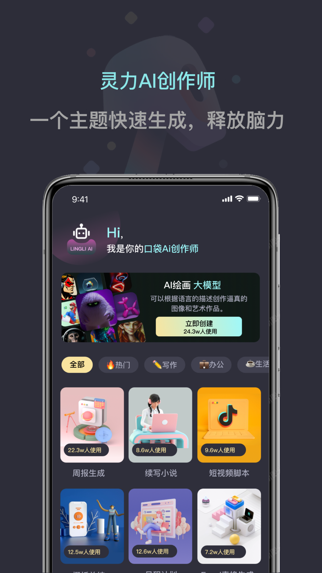 灵力AIv2.5.1截图1