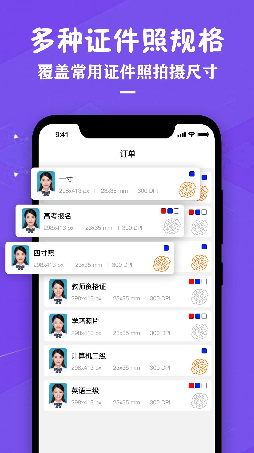 证件照照片制作v3.0截图2