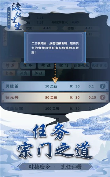 渡劫重生凡人修仙手册截图3