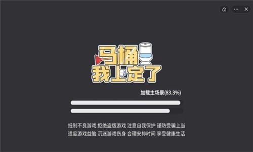 马桶我上定了截图3