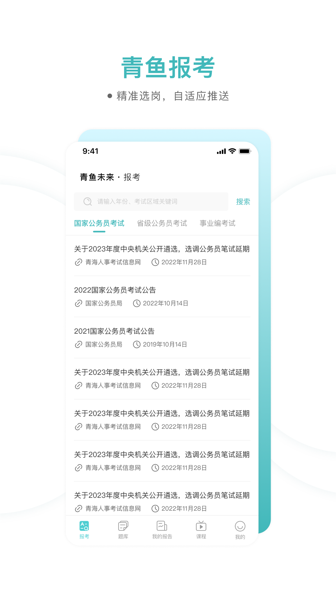 青鱼未来v1.0.13截图4