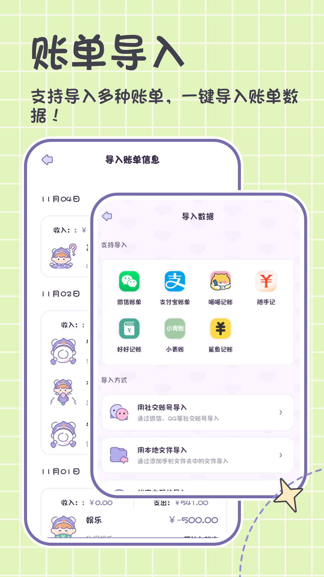 小贝记账v1.2.2截图1