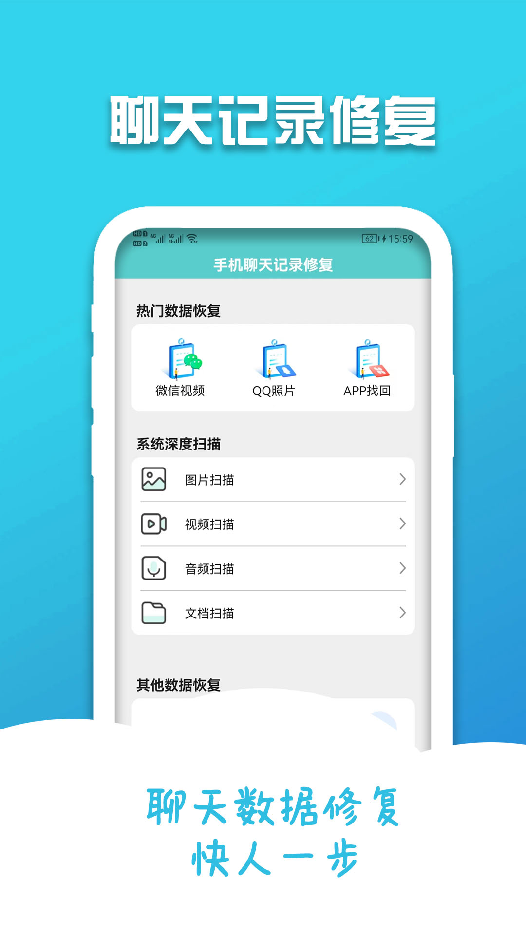 手机聊天记录修复v2.0.7截图5