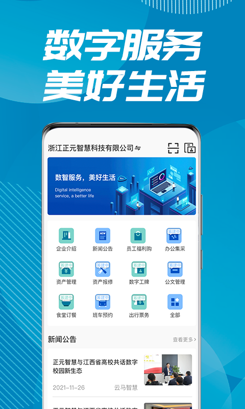 数智易正v5.0.7截图1