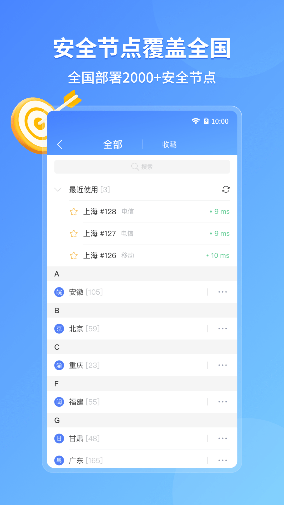 爱加速v4.8.4.0截图2