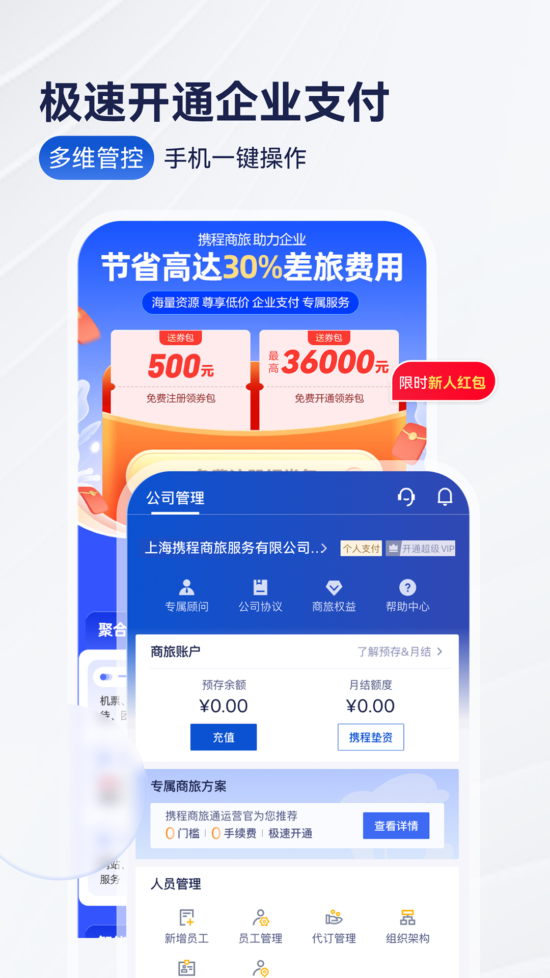 携程商旅v9.26.0截图5