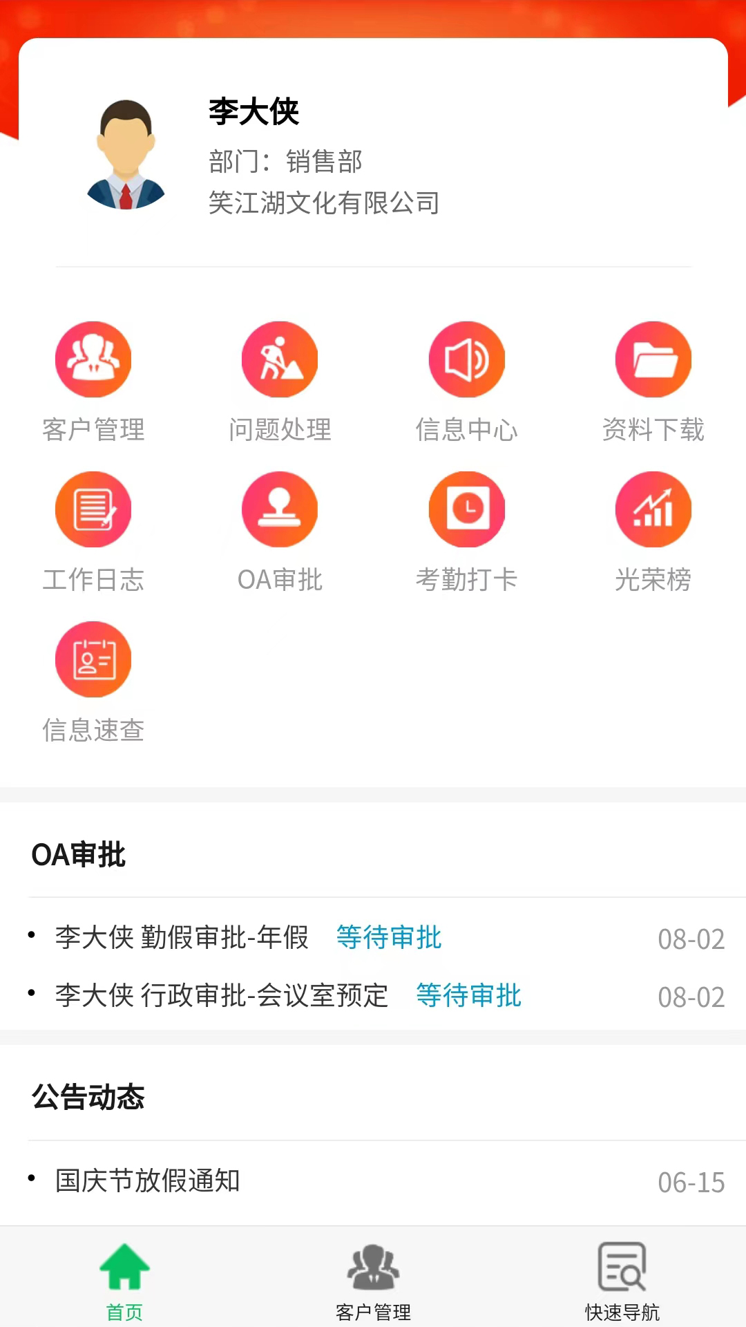 IUCRMv1.9.5截图5