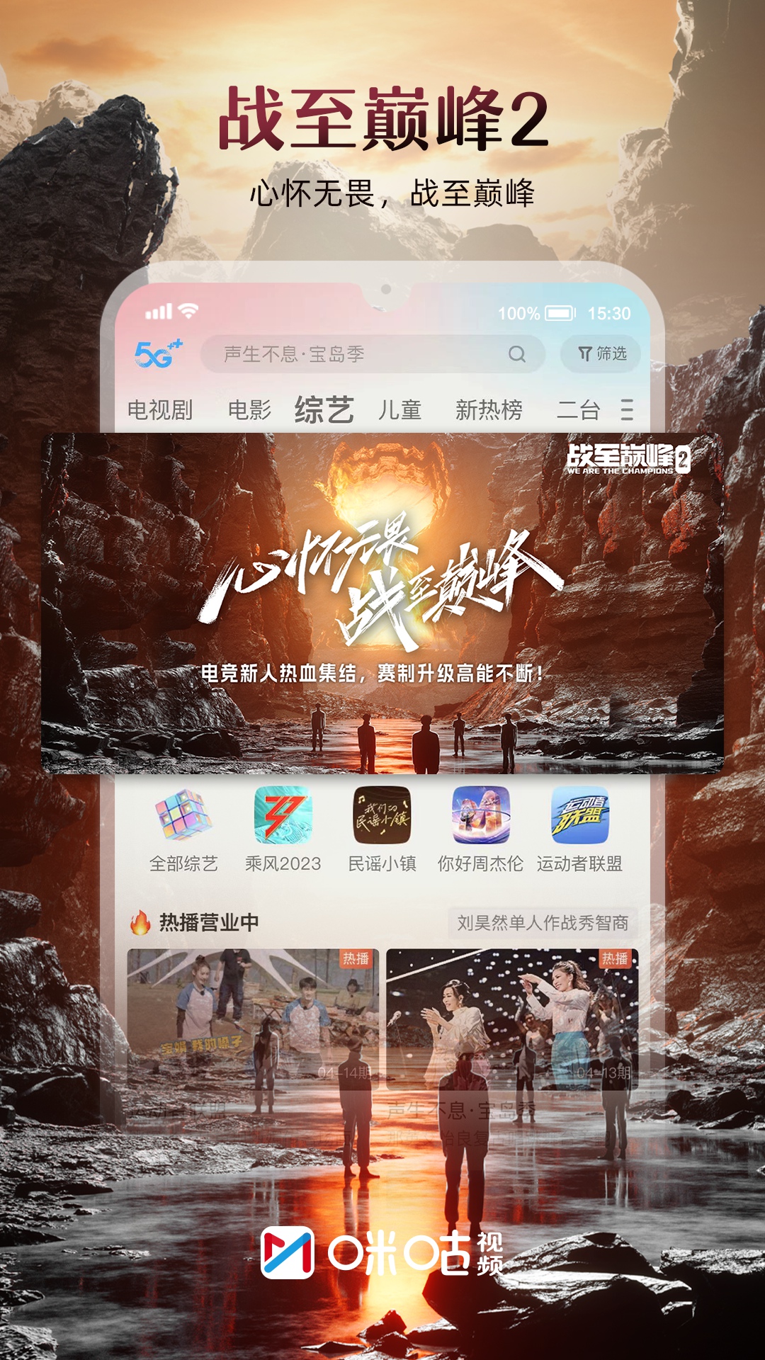 咪咕视频v6.1.5.50截图2