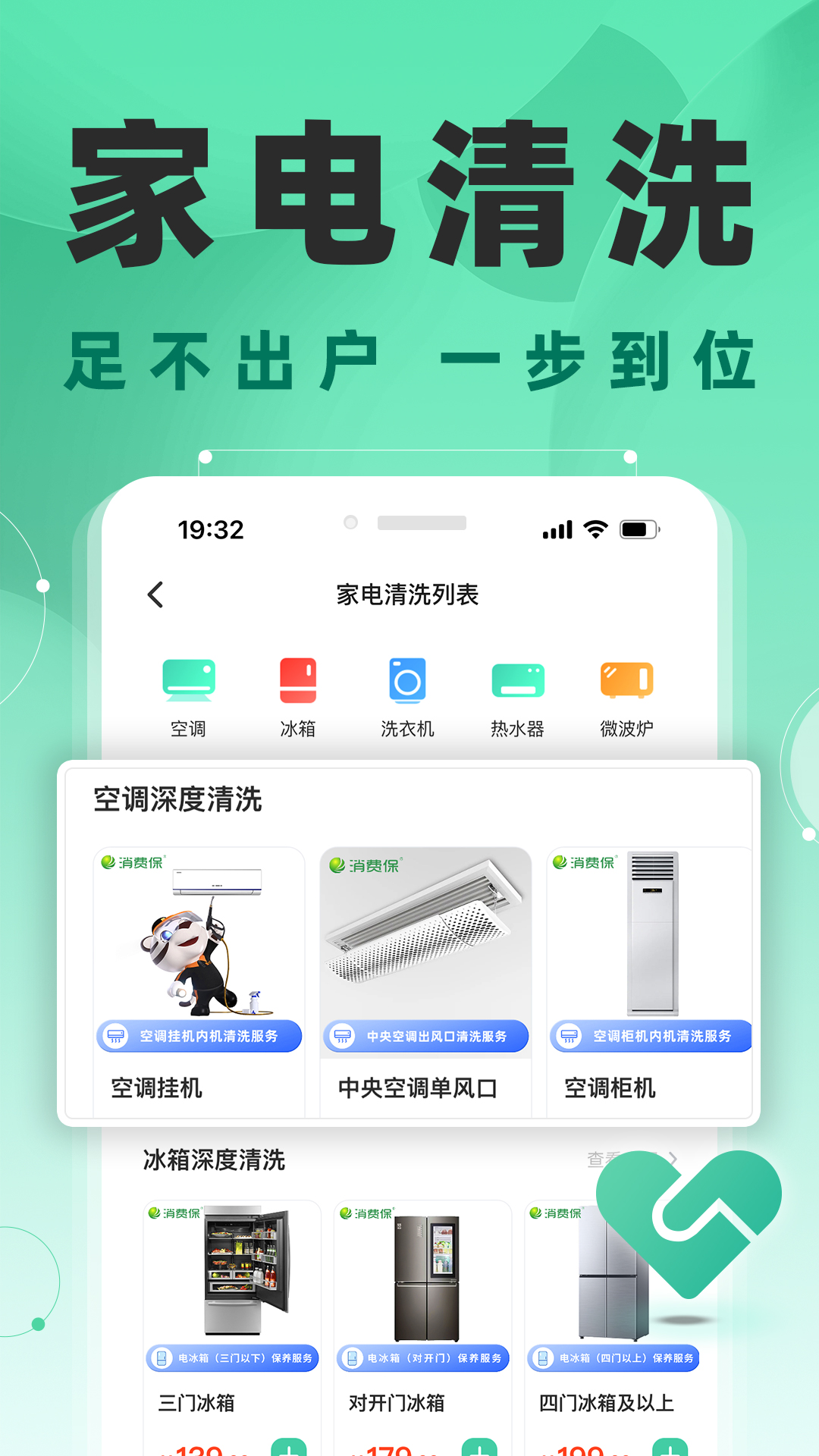 消费保v9.4.8截图1