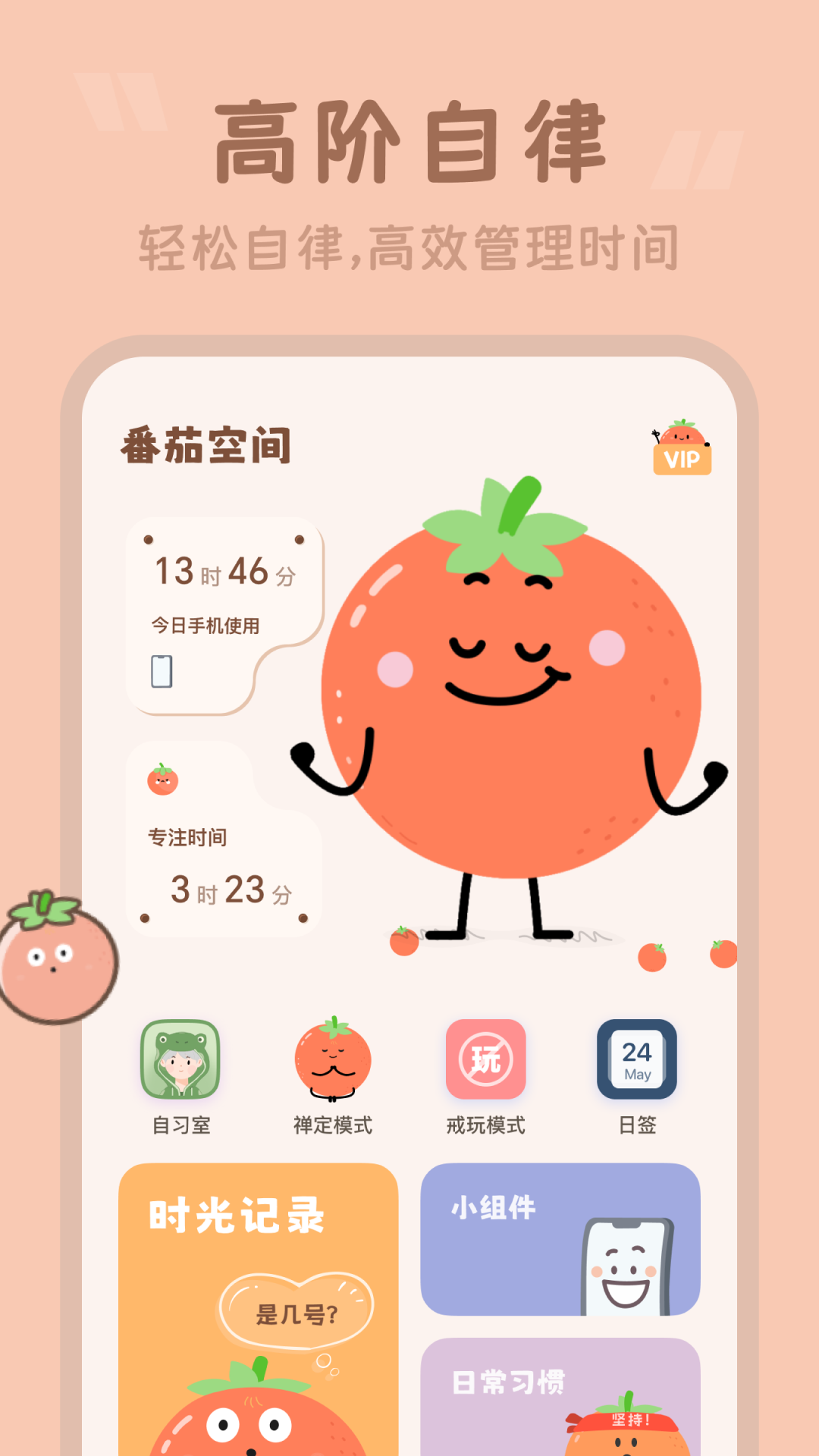 番茄时钟v3.0.2截图5