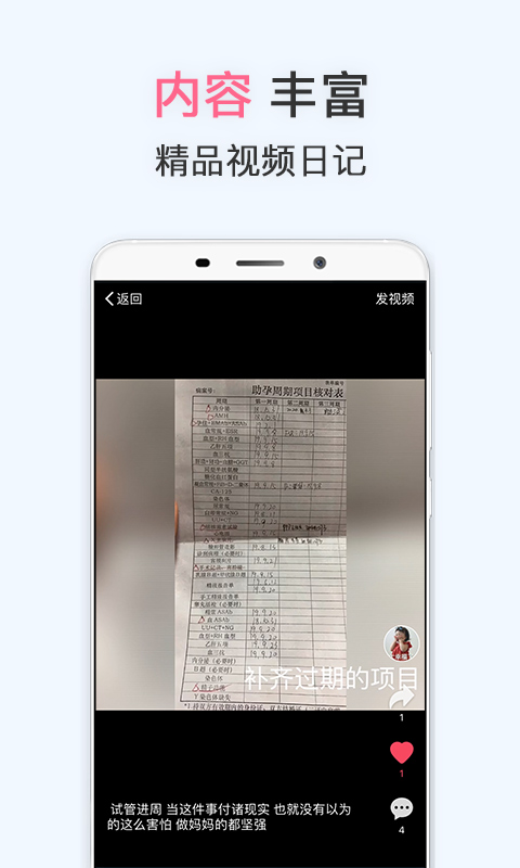 试管婴儿v4.5.1截图2