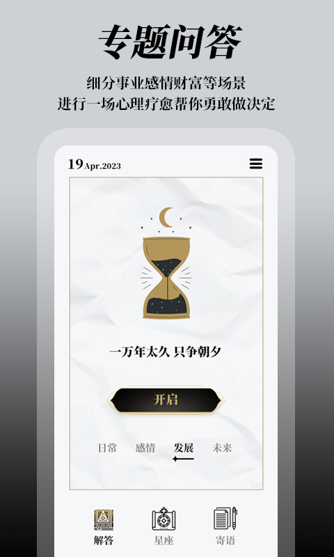 解答之书v1.0.3截图4