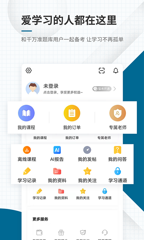 社会工作者准题库v4.90截图1