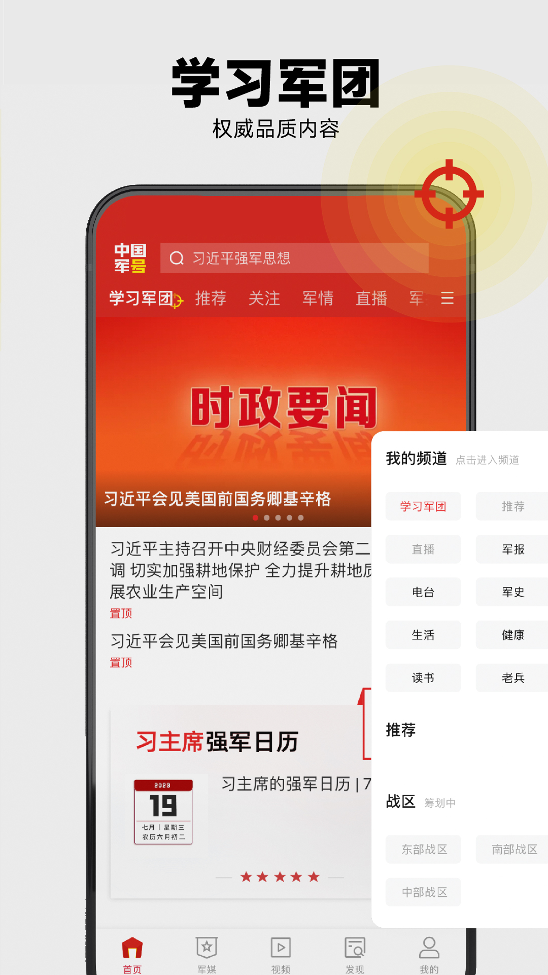 中国军号v0.9.225截图2