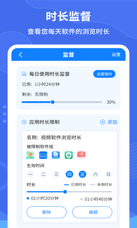 远离手机控v2.5.0截图1