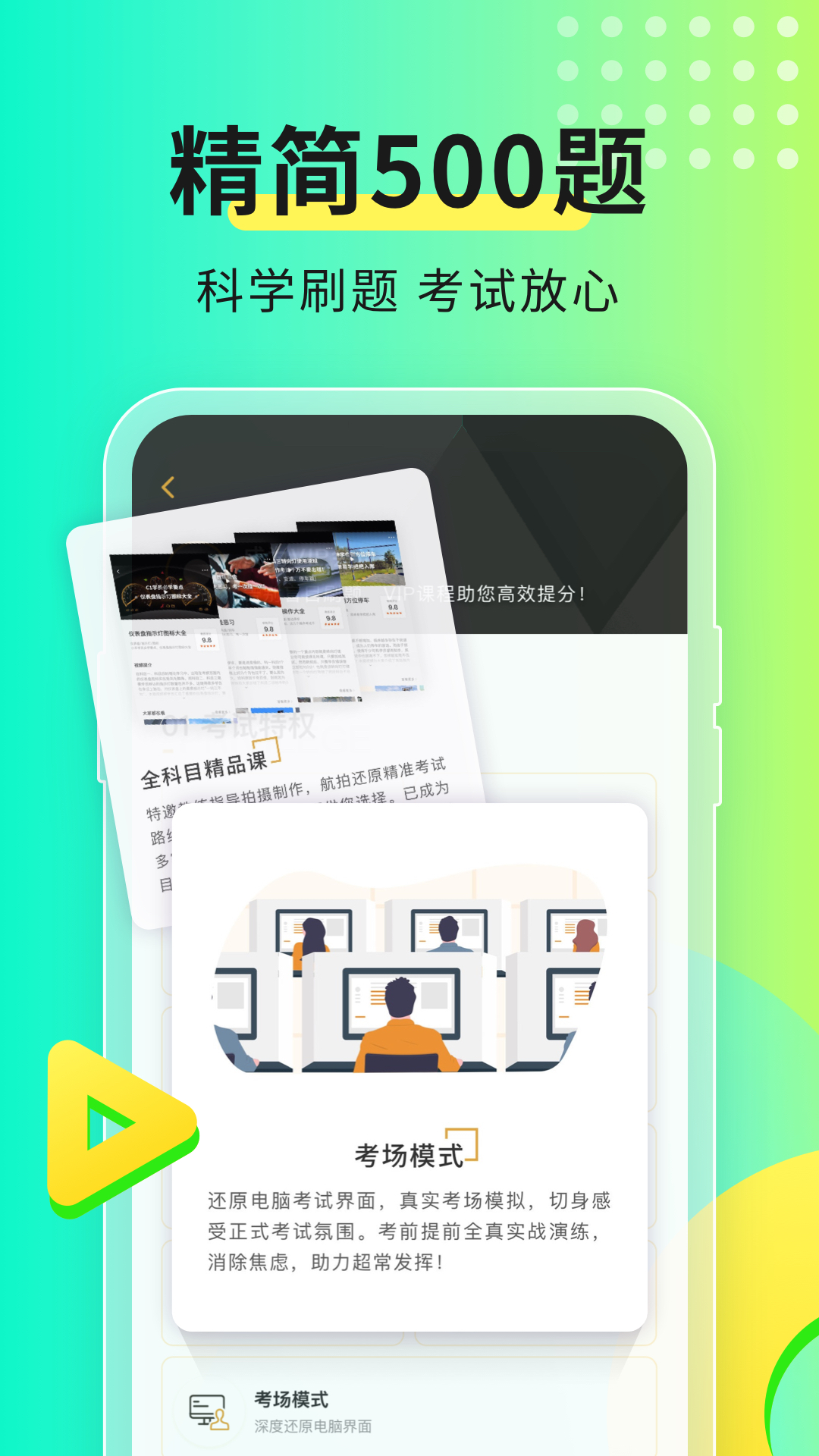 元贝驾考v10.0.12截图3