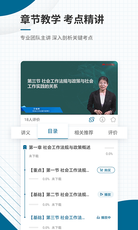 社会工作者准题库v4.90截图2