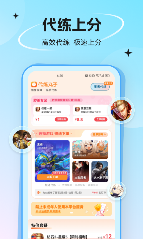 代练丸子v4.0.3截图2