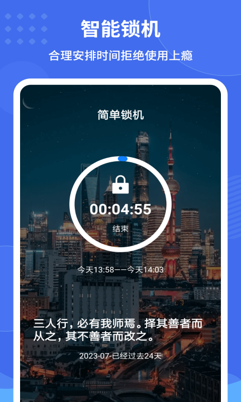 远离手机控v2.5.0截图3