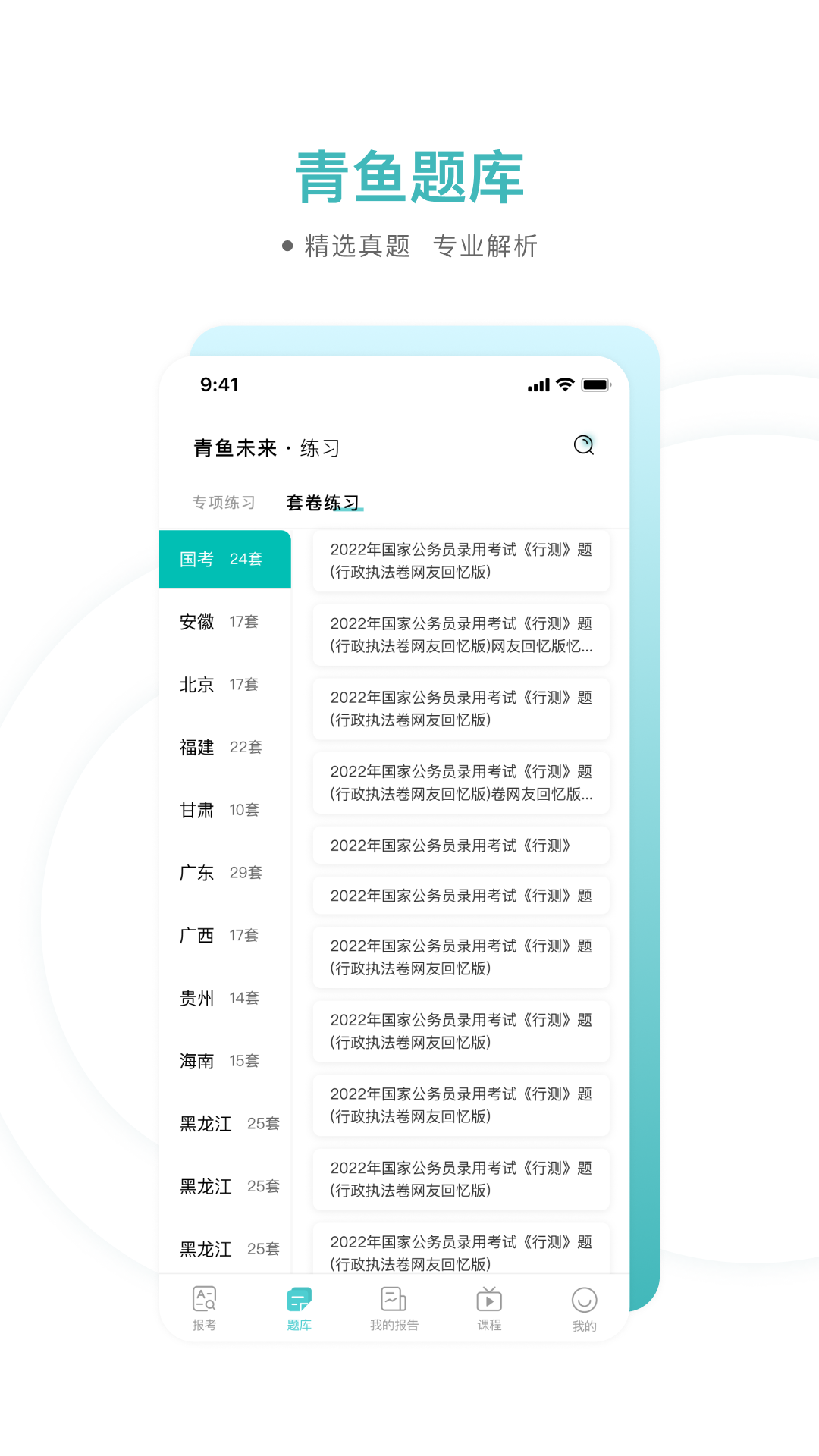 青鱼未来v1.0.13截图2