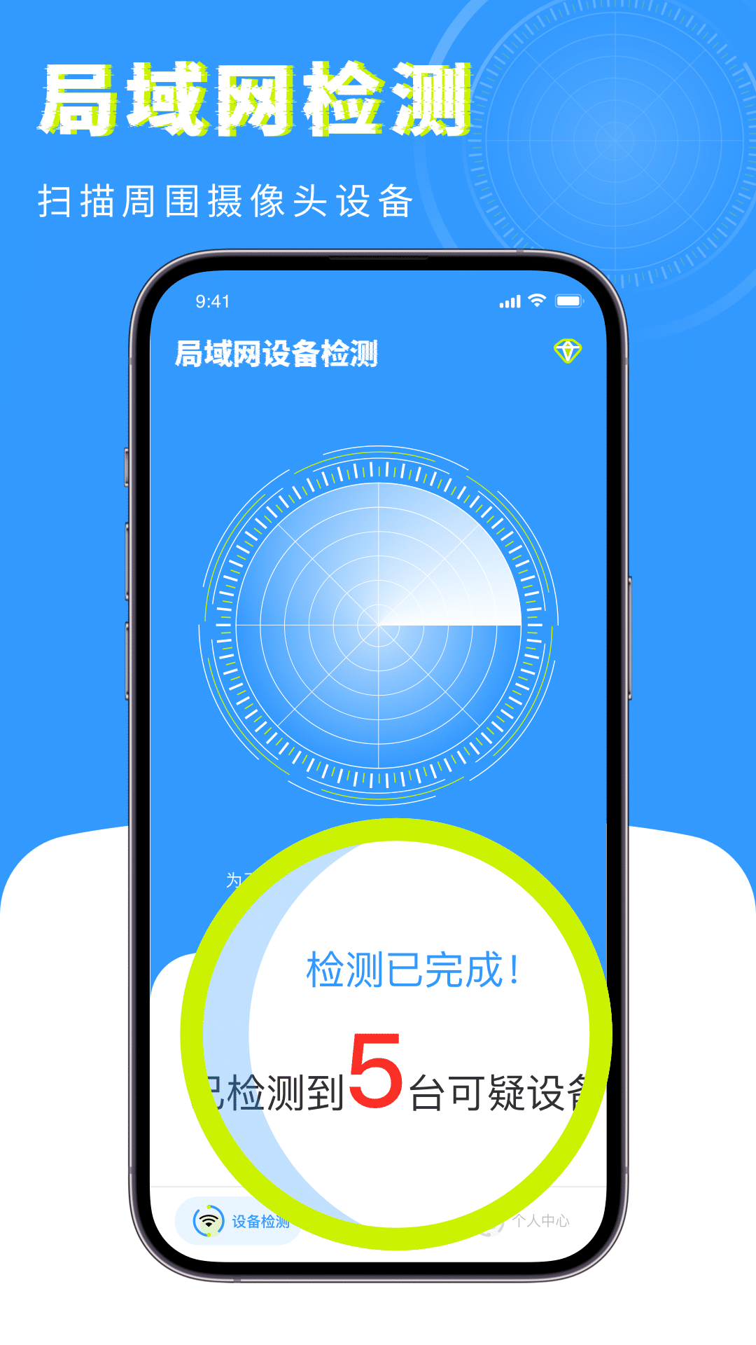 查找摄像头v1.0.0截图4