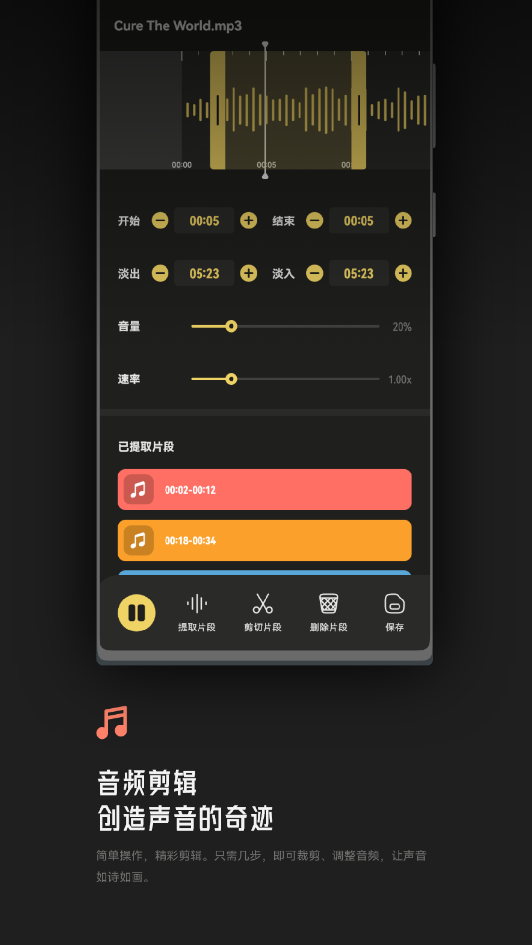 Tunepro音乐剪辑v1.1截图3