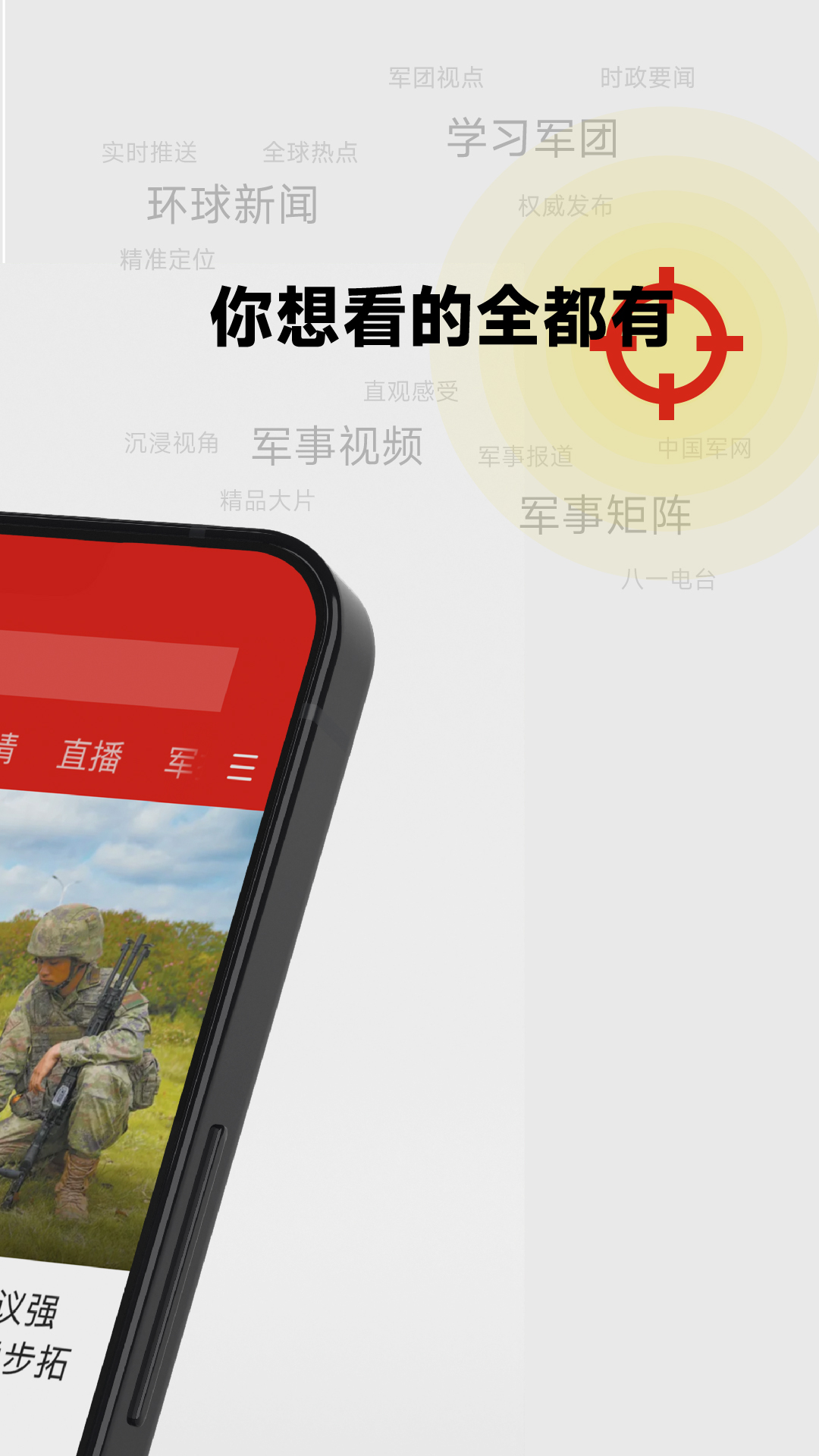 中国军号v0.9.225截图3