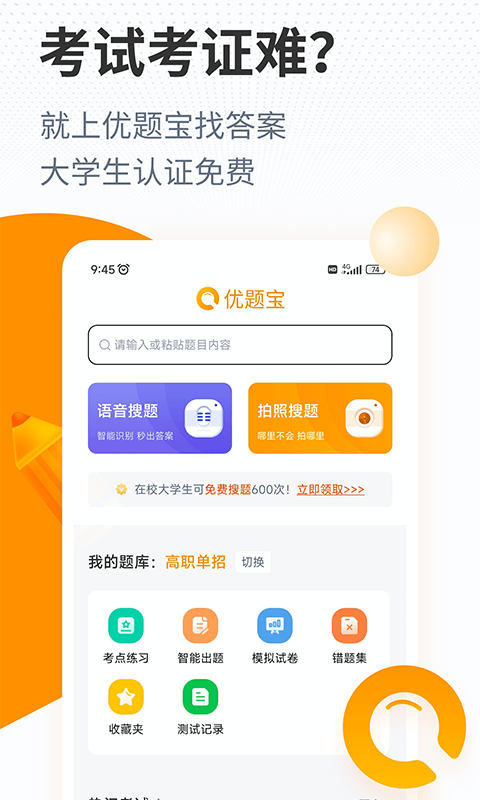 优题宝v4.4.1截图1