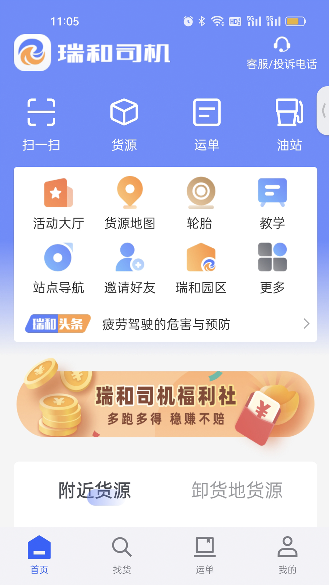 瑞和司机端v1.4.5截图3