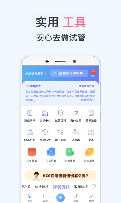 试管婴儿v4.5.1截图4