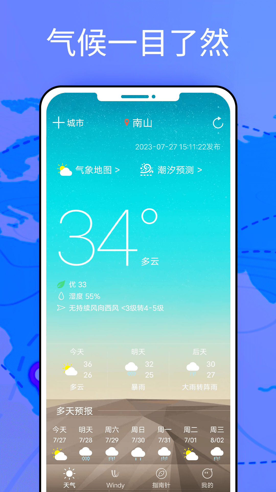 Windyv3截图4