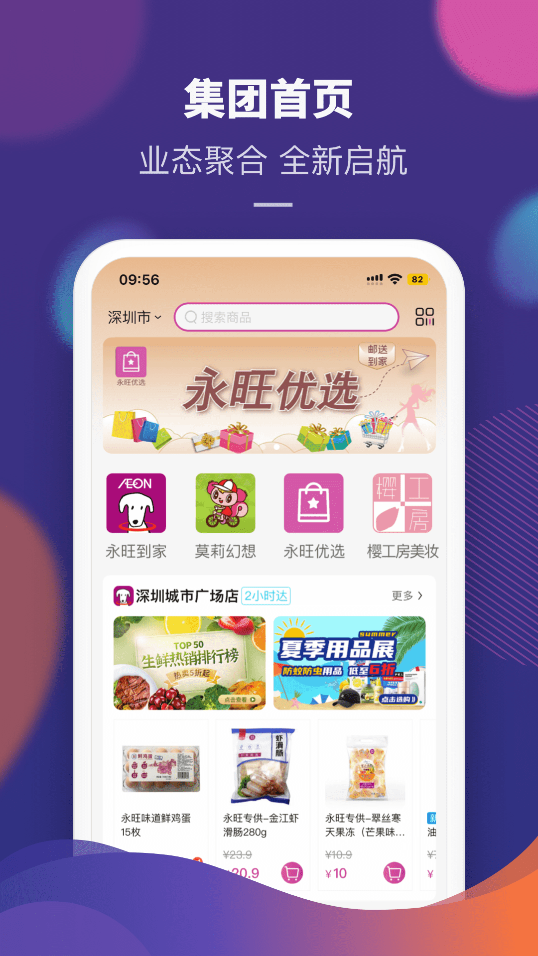 永旺v1.9.11截图4