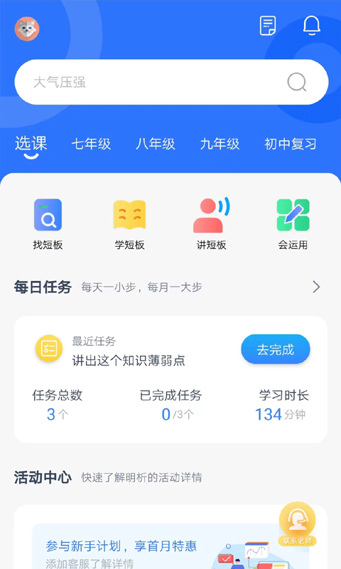 明析教育v4.5.2截图5