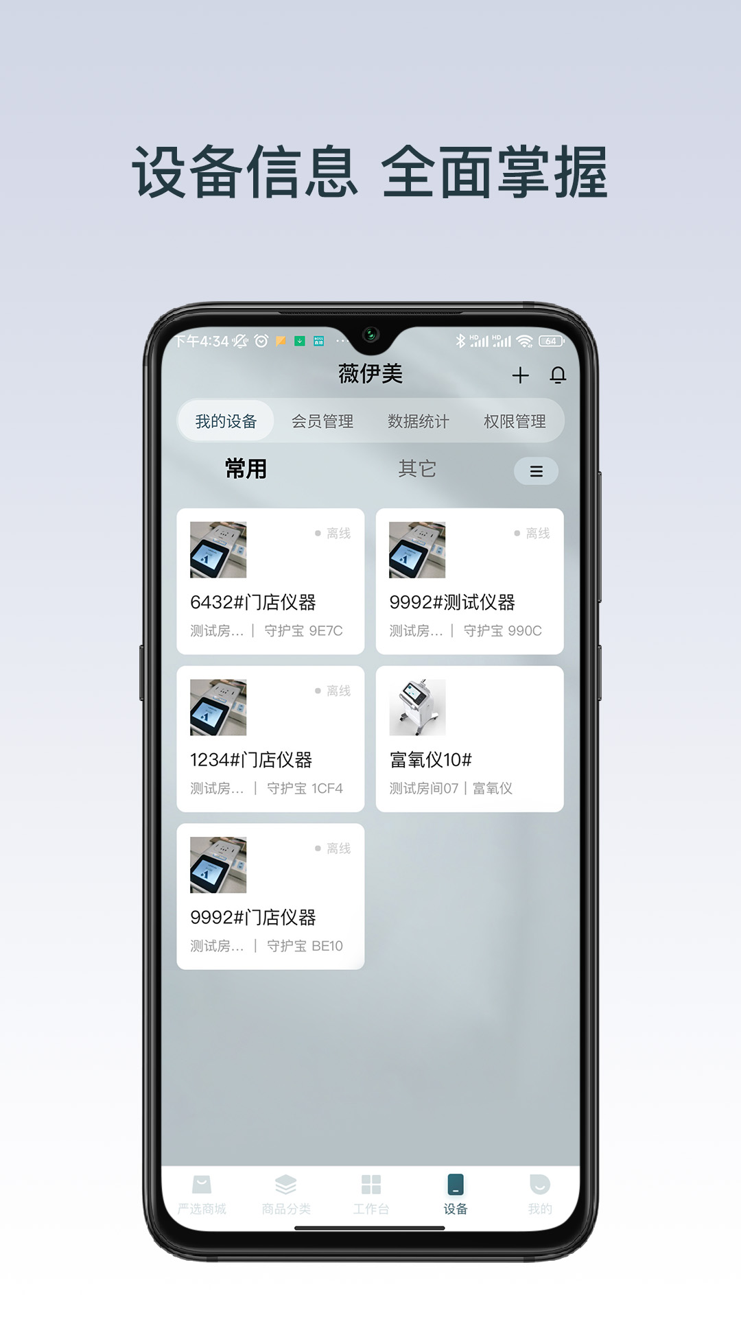 薇伊美v6.2.3截图2