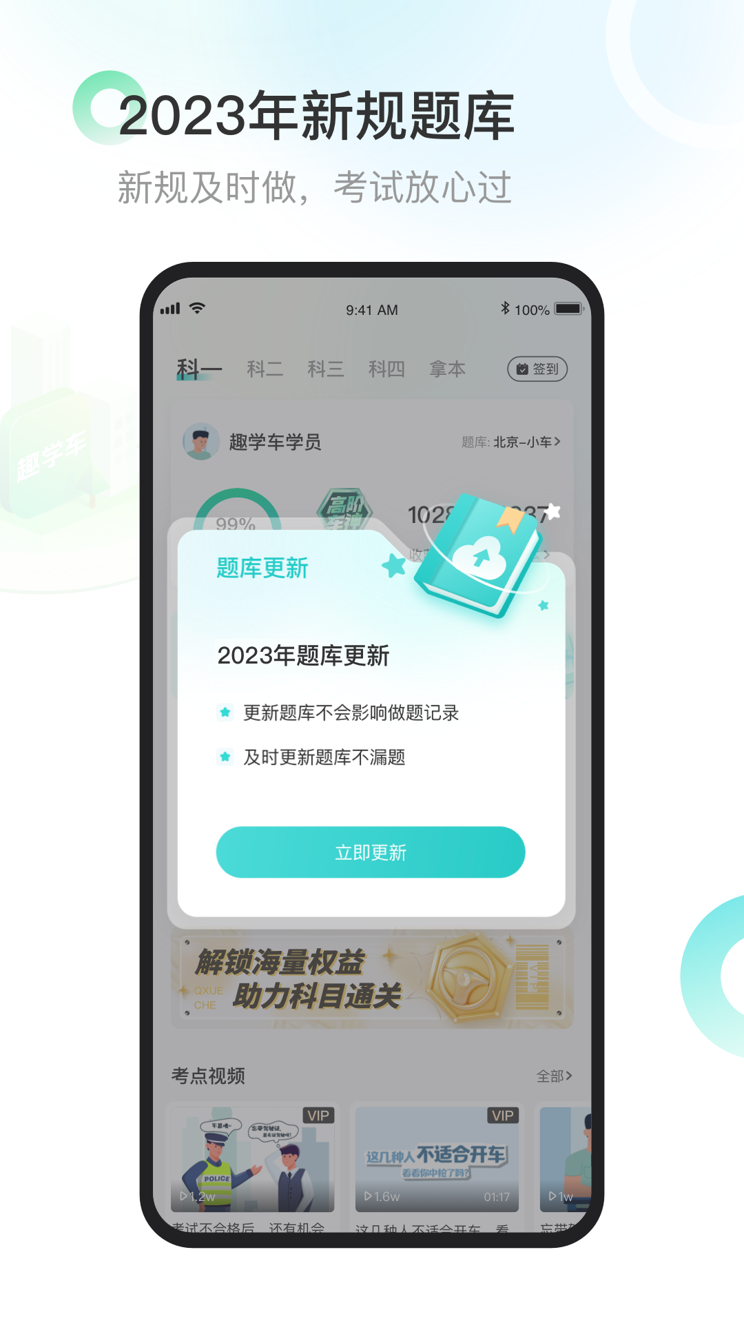 趣学车v1.2.0截图4