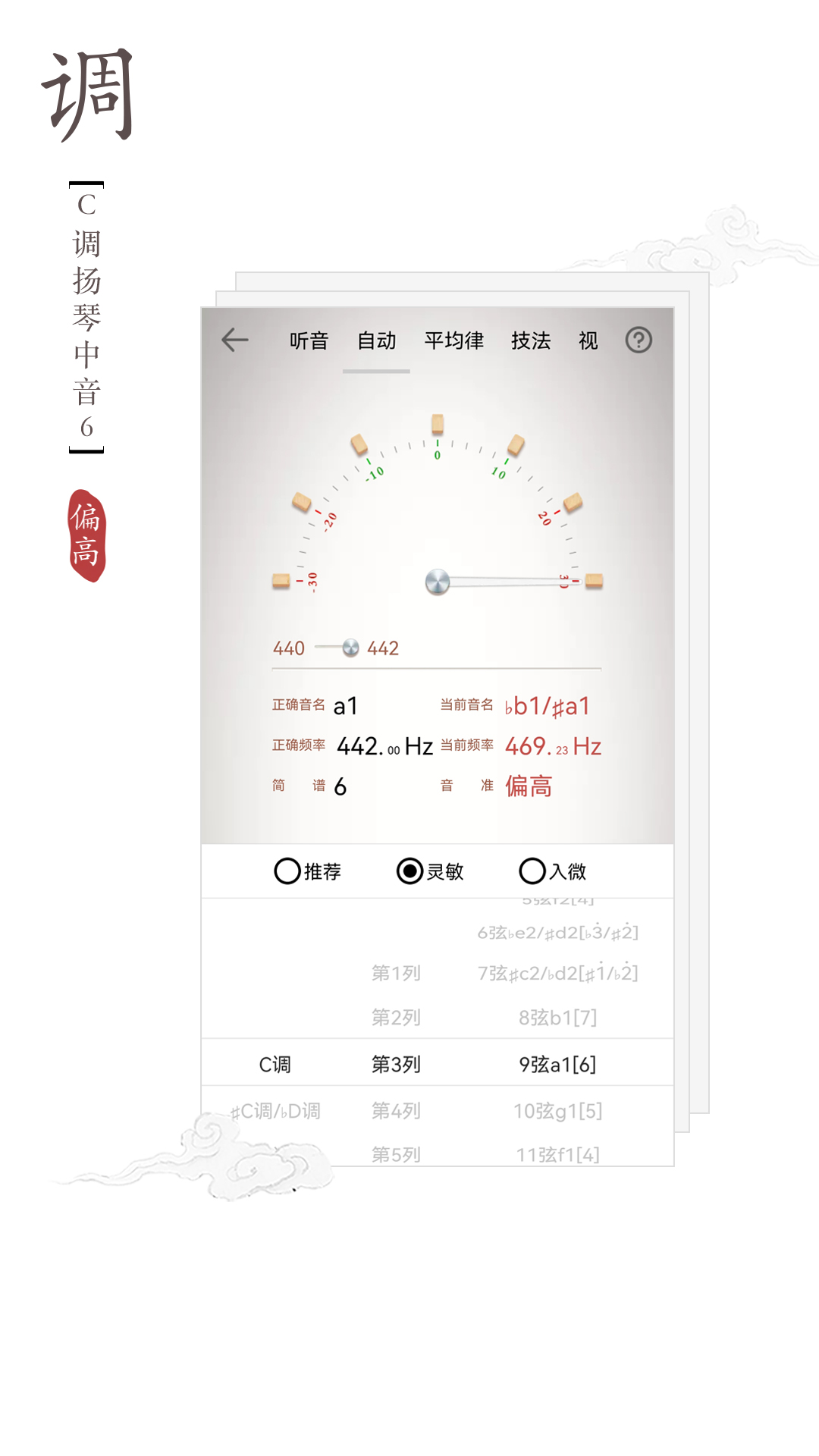 扬琴调音器v1.4.1截图2