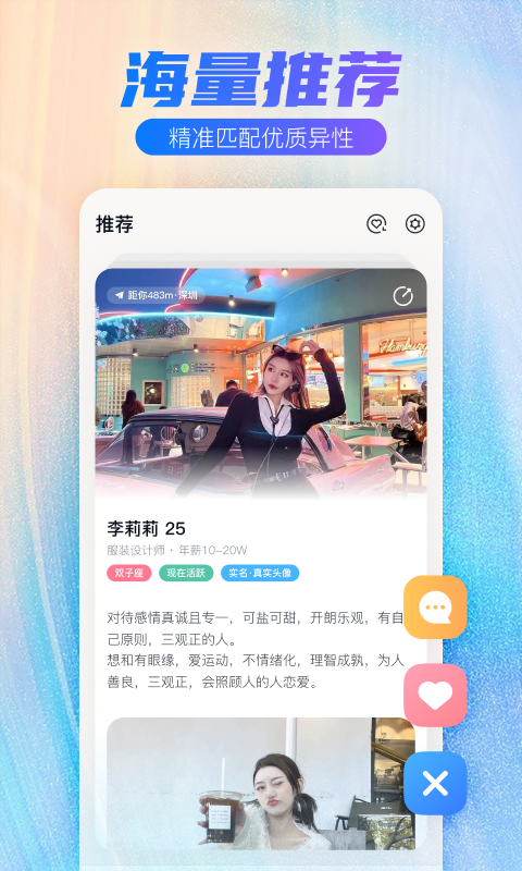 牵手一生v5.2.0截图4