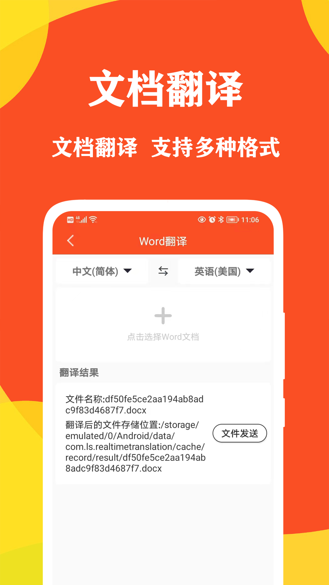 对话翻译大师v1.0.0截图2